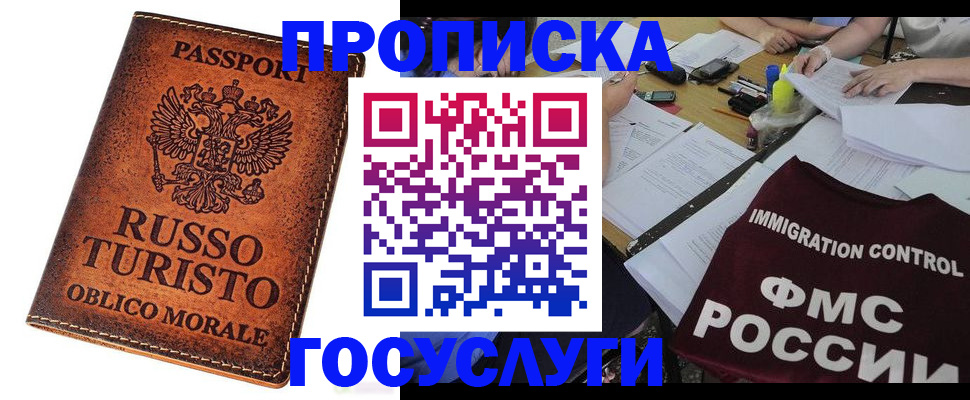 прописка в квартире в Адыгейске