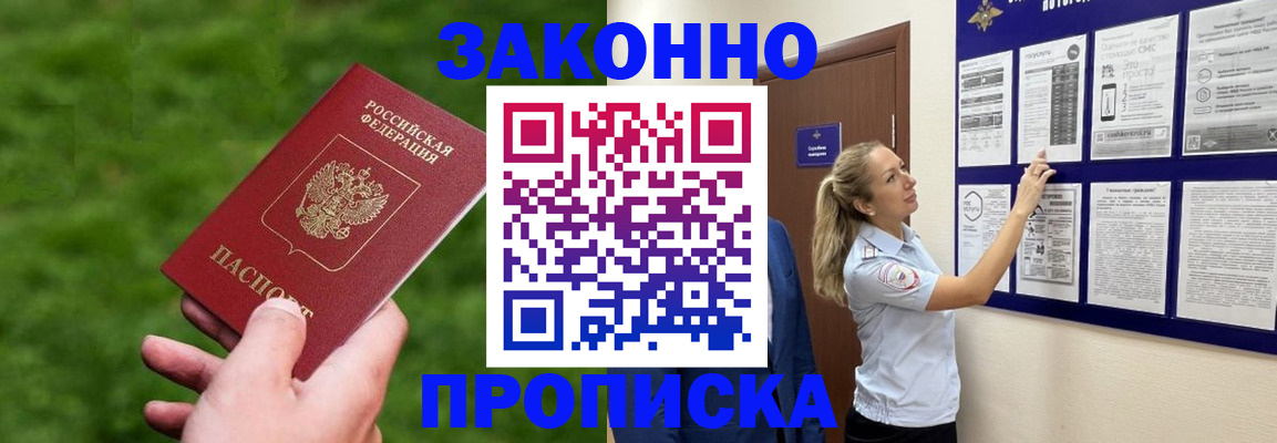 прописка штамп в Адыгейске