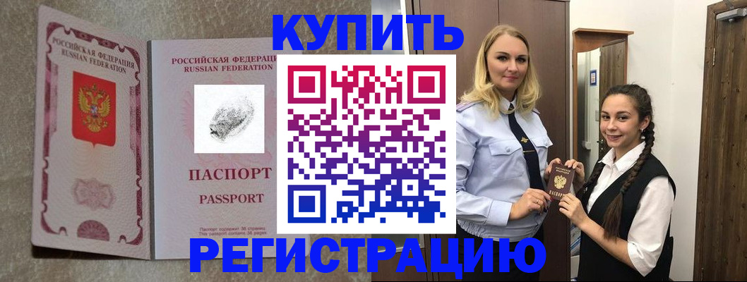 временная регистрация для школы в Адыгейске