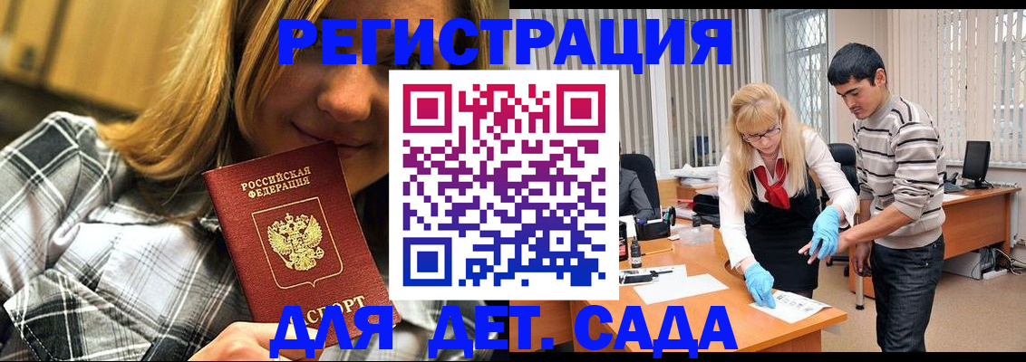 прописка 2025 в Адыгейске