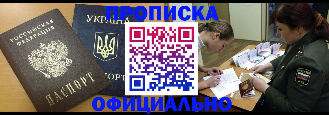 временная прописка в Адыгейске