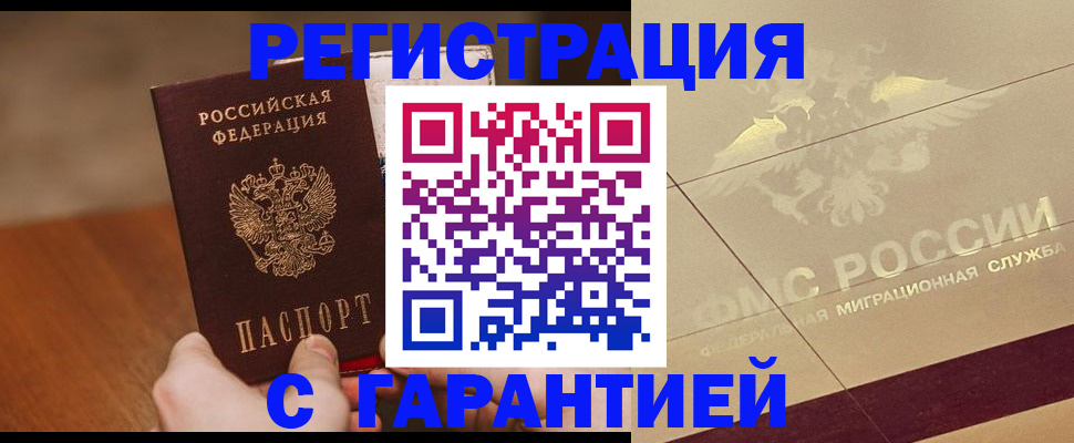 временная регистрация собственник в Адыгейске