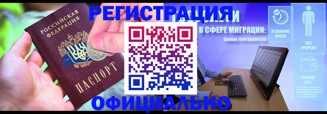 прописка для работы в Адыгейске