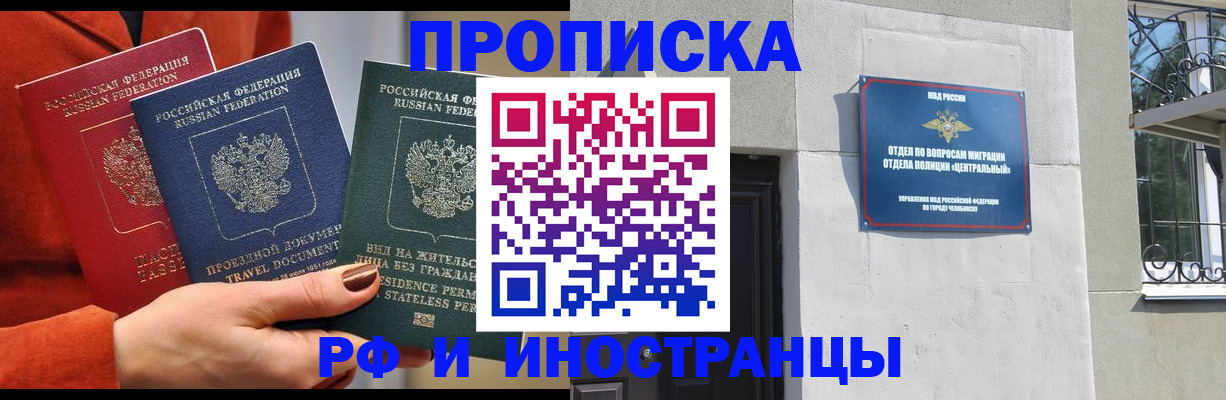 прописка регистрация в Адыгейске